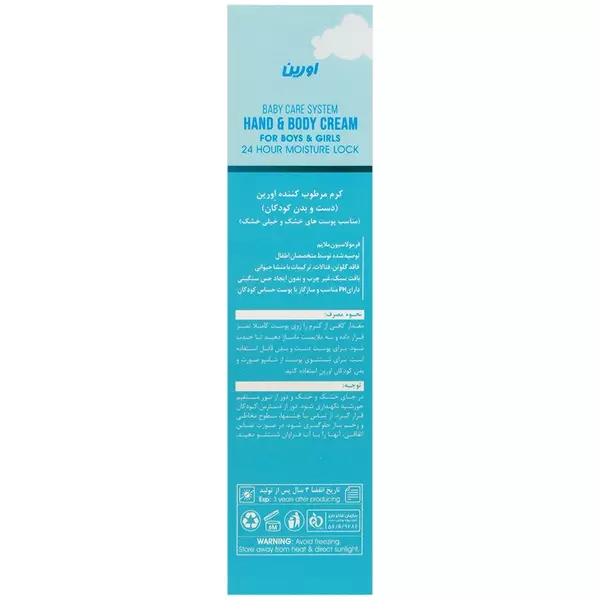 کرم مرطوب کننده مغذی کودک اورین